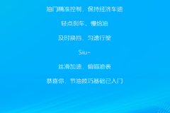 寻找欧航欧马可节油英雄，等你来挑战！