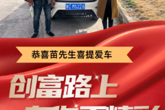 恭喜苗总 喜提祥菱M2载货车 ！交付是起点，服务无终点