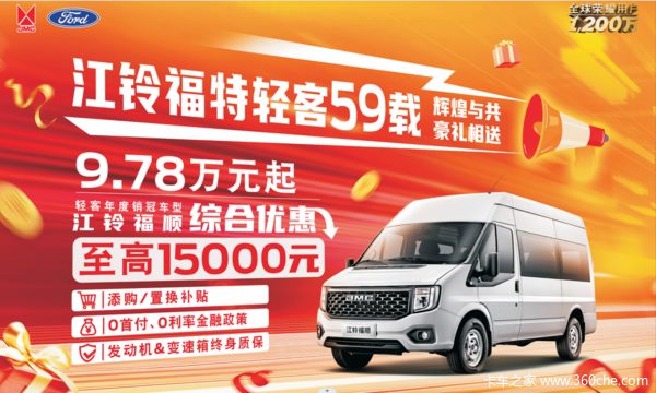 江铃福顺大动作 综合钜惠15000 欢迎致电