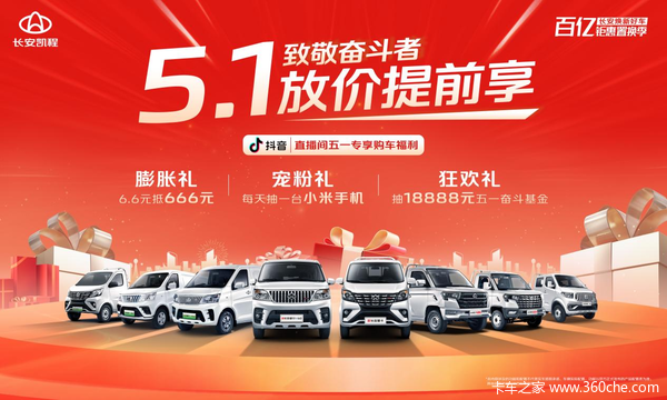 购长安凯程燃油车,五大惠民政策来袭:①购长安凯程货车免全额购置税