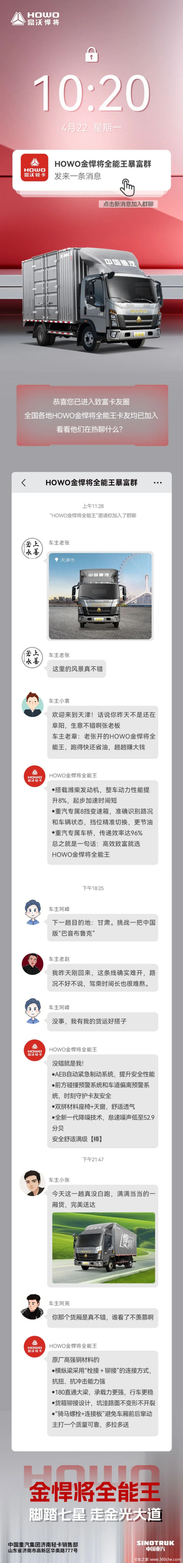 HOWO金悍将全能王向你发出开车邀请