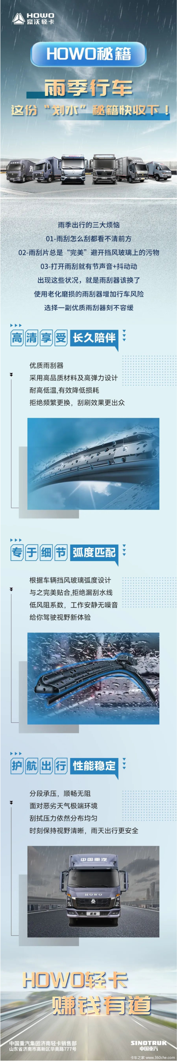 HOWO秘籍 雨季行车,这份“划水”秘籍快收下