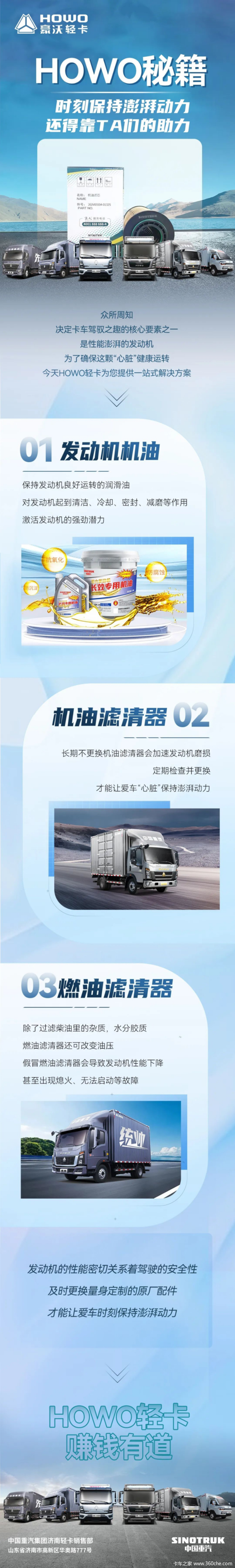 HOWO秘籍,时刻保持澎湃动力,还得靠TA们的助力