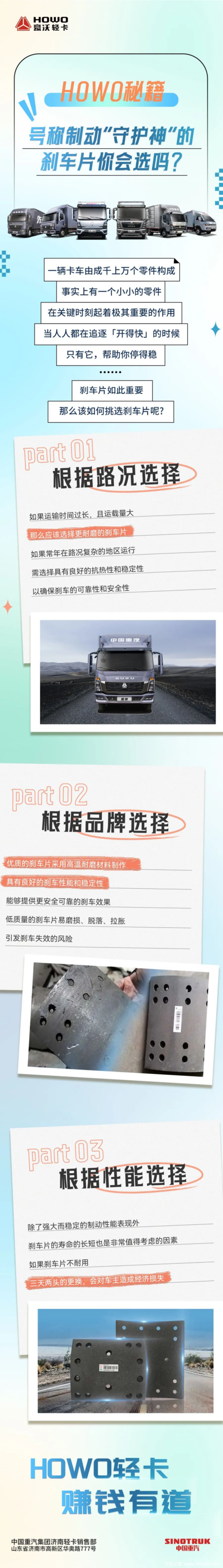 HOWO秘籍,号称制动“守护神”的刹车片你会选吗?