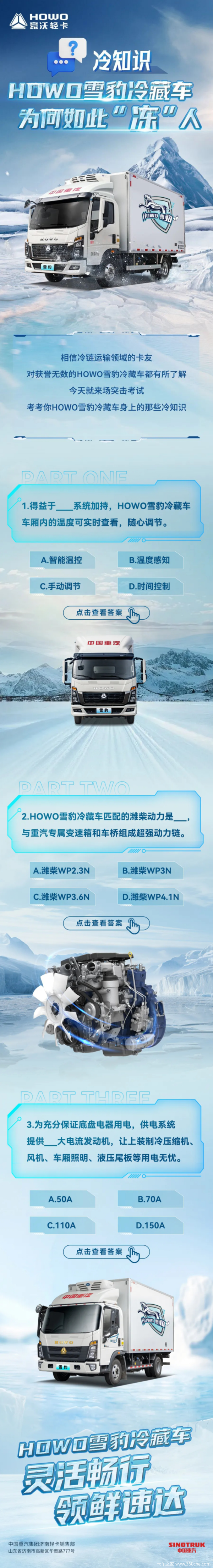 HOWO雪豹冷藏车 小鲜肉:分享一个保鲜小技巧