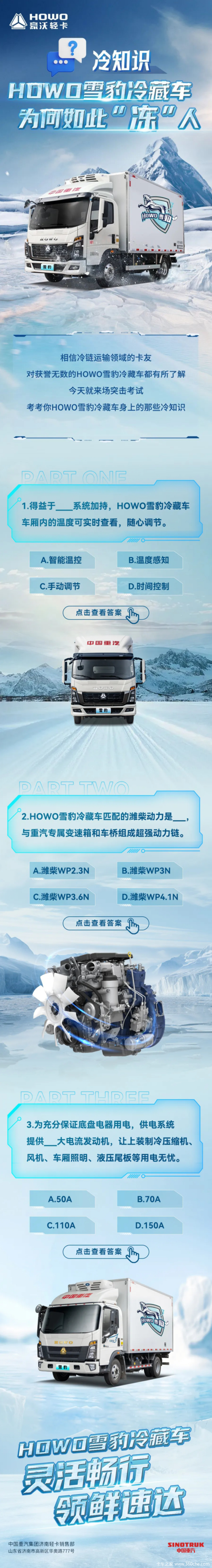 HOWO雪豹冷藏车 小鲜肉：分享一个保鲜小技巧