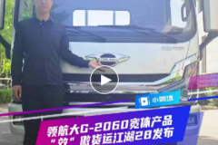 ​#福田领航卡车---领航大G-2060宽体产品