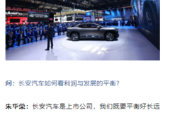 朱华荣、王俊：长安汽车世界一流企业目标有望提前实现
