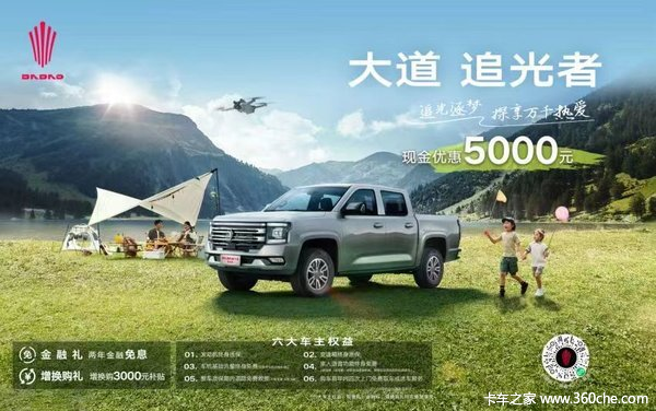 只要心动,立降0.5万!新乡市大道皮卡追光者系列优惠就在你身边