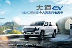 高效能、高颜值、高智能，大道EV引领国产纯电皮卡时代潮流