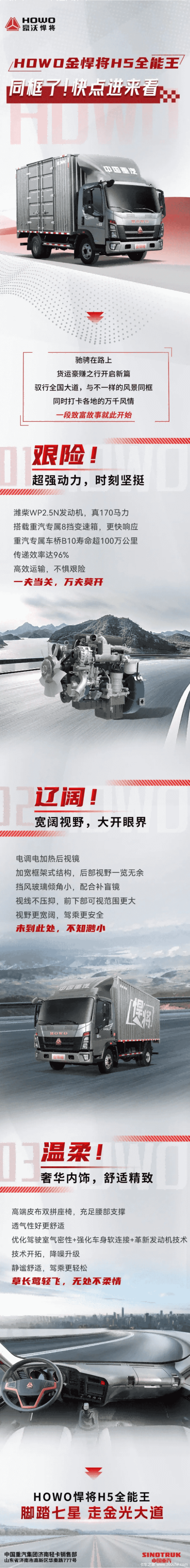 HOWO金悍将H5全能王 同框了!快点进来看