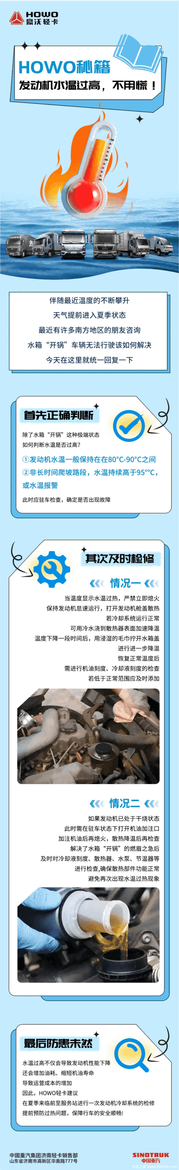 HOWO秘籍 发动机水温过高 不用慌