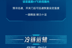 夏天来啦 卡友们最想开什么车 当然是雪豹冷藏