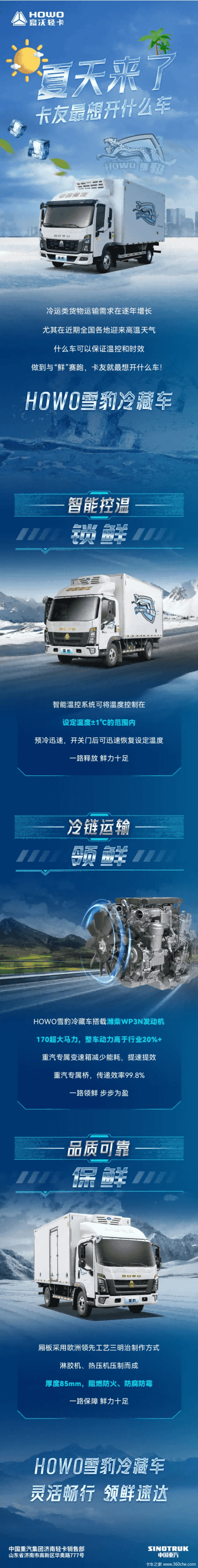 夏天来啦 卡友们最想开什么车 当然是雪豹冷藏