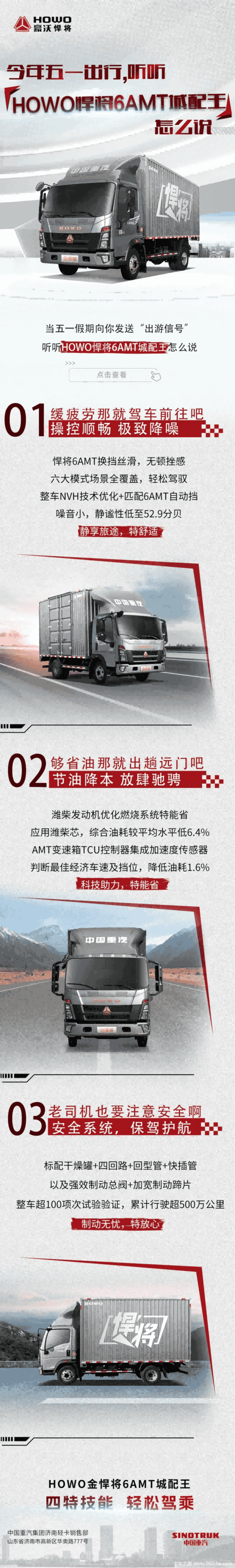 今年五一出行,听听HOWO悍将6AMT城配王怎么说