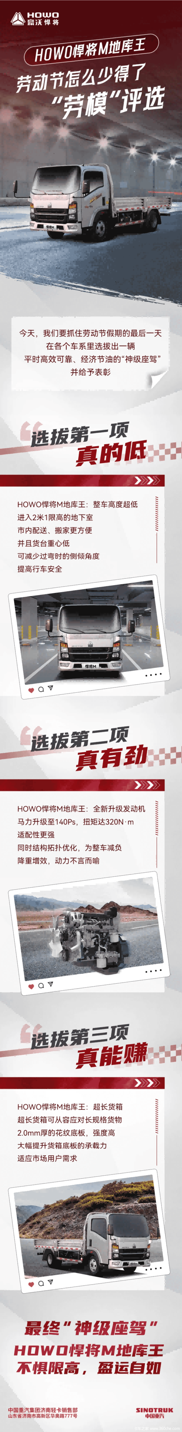 劳动节 怎么少得了轻卡之中劳模“评选”