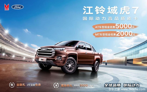 惊喜不断，降0.5万！新乡市域虎7皮卡自动挡系列超值回馈，