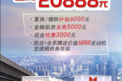 以旧换新，江铃轻卡钜惠至高20888元