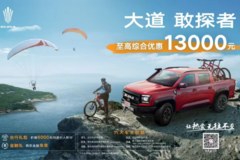 6月限时钜惠火热来袭，江铃大道全系至高综合优惠15000元！