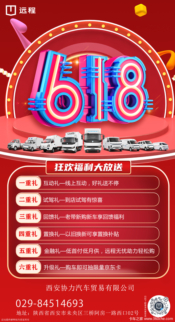 #远程狂欢季 嗨购618 购车福利钜惠来袭