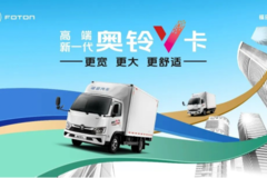 奥铃V卡：对“最后一公里”运输难题说“退！退！退！”