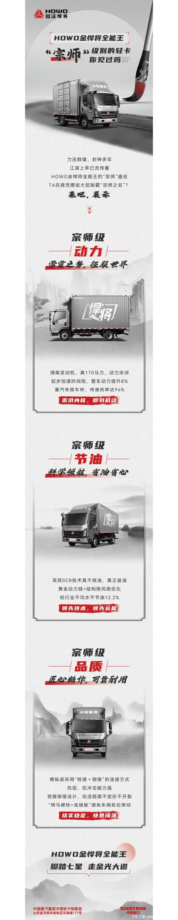HOWO金悍将全能王 “宗师”级别的轻卡 你见过吗