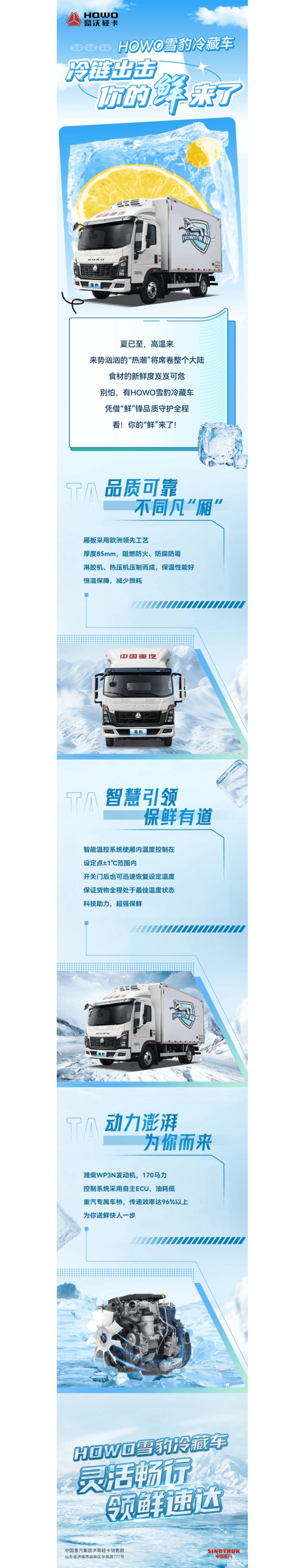 冷链出击 你的鲜来啦 中国重汽豪沃悍将主推车型