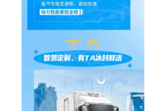 听说 这个夏天和HOWO雪豹冷藏车更配哦 重汽豪沃悍将主推车型