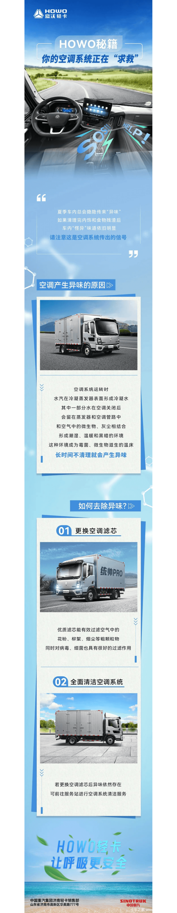HOWO 秘籍 你的空调系统正在“求救”重汽豪沃悍将使用技巧