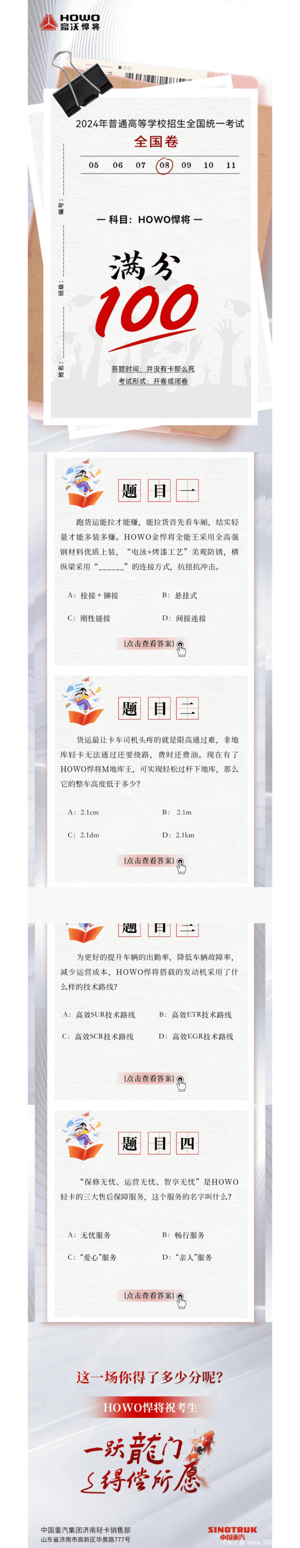 考考你,关于重汽豪沃悍将,你都知道那些知识点呢