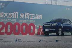 合资皮卡下场开卷，铃拓至高 2 万元补贴