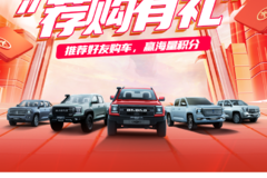 江铃大道“荐购有礼”推荐好友购车赢海量积分