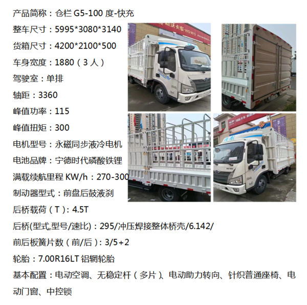 新能源纯电动轻卡陕西总代理在西安天台八路车精灵