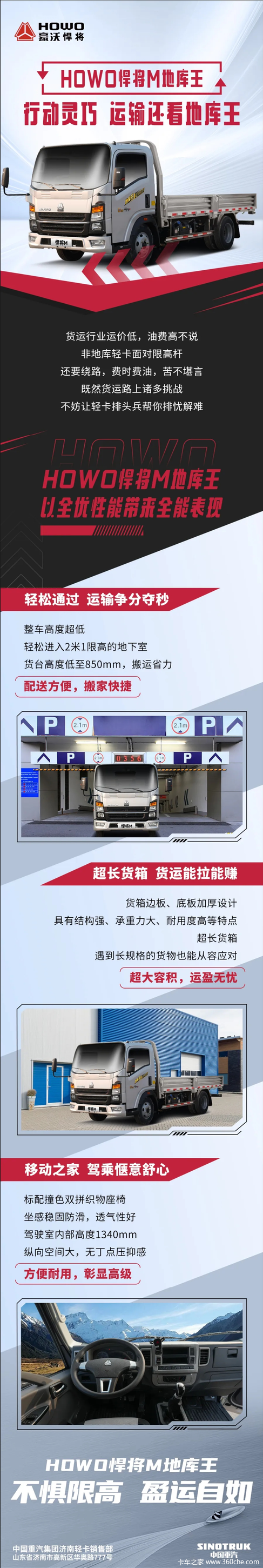 HOWO悍将M地库王 行动灵巧 运输还看地库王