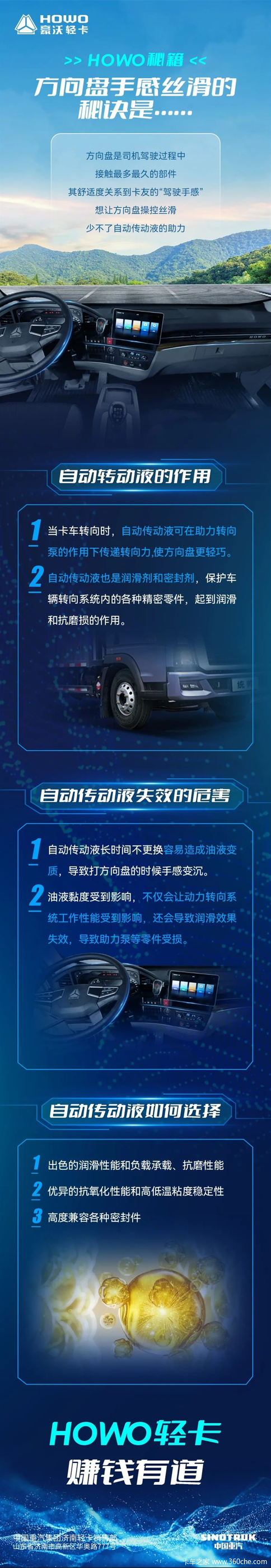 HOWO秘籍 方向盘手感丝滑的秘诀是什么?