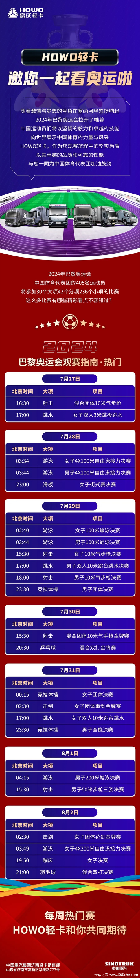 HOWO轻卡 邀您一起看奥运啦 火热促销共享好车