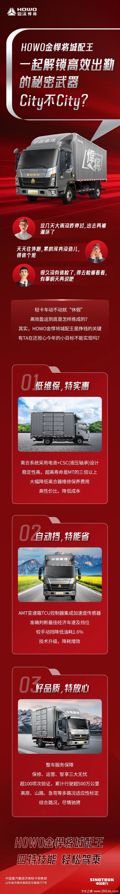 HOWO金悍将全能王 一起解锁高效出勤的秘密武器