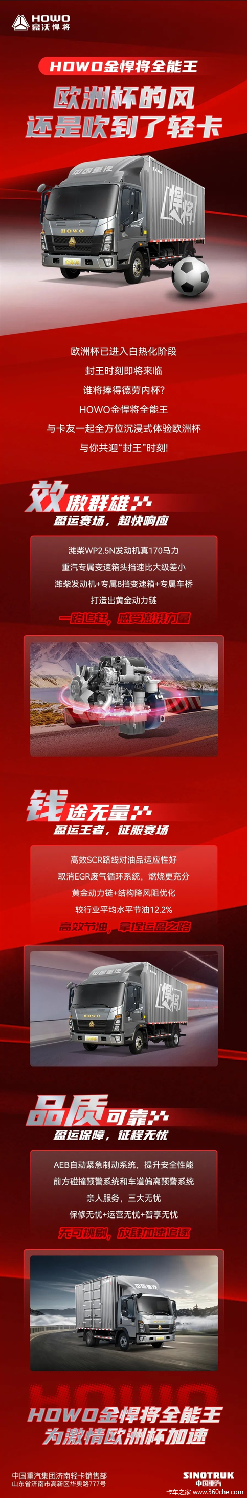 HOWO金悍将全能王 欧洲杯的风 还是吹倒了轻卡