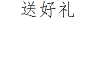 到店看车送好礼！！！中国重汽豪沃统帅轻卡-成都凤升4S店！！！