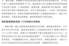 TCO更佳的纯电轻卡：福田奥铃智蓝EL长续航版纯电轻卡实现全新突