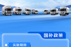 国补进行时，欧航欧马可推动物流装备升级