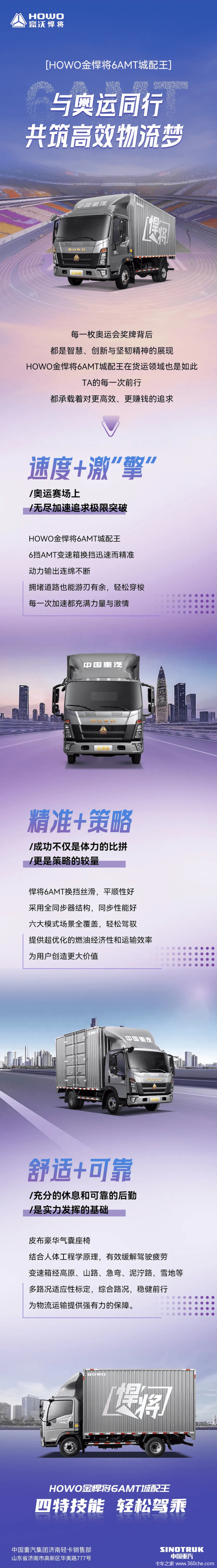 与奥运同行 共筑高效物流梦 重汽豪沃悍将火热促销中