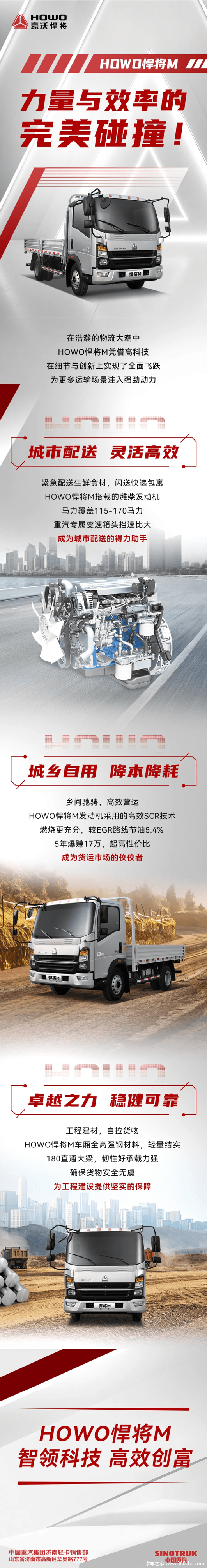 力量与效率的完美碰撞 重汽豪沃悍将火热促销中