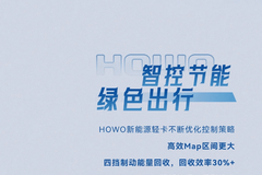 HOWO新能源冷藏车 高效节能 冰爽运输新选择