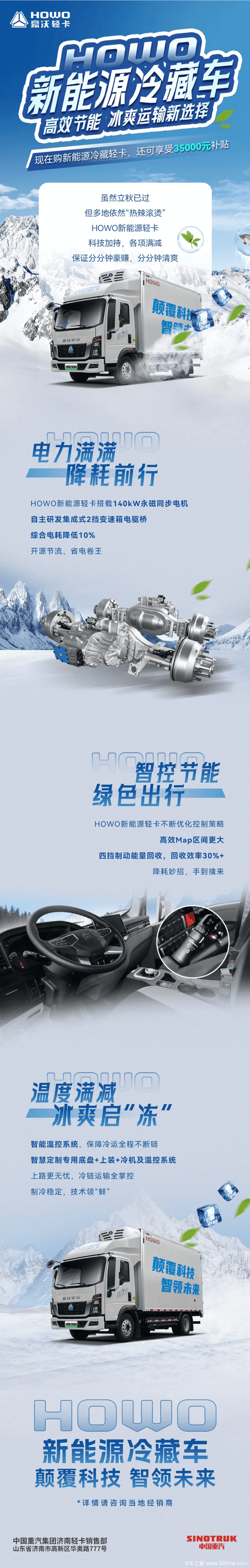 HOWO新能源冷藏车 高效节能 冰爽运输新选择