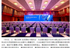 实事求是 解放思想 向难而生，福田汽车时代事业部2024年中商务