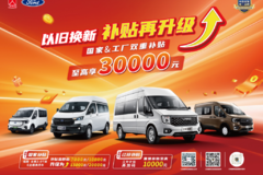 以旧换新再升级国家工厂双重补贴高达3万元