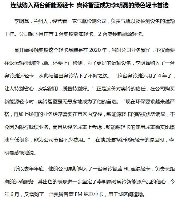 连续购入两台新能源轻卡 奥铃智蓝成为李明磊的绿色轻卡首选