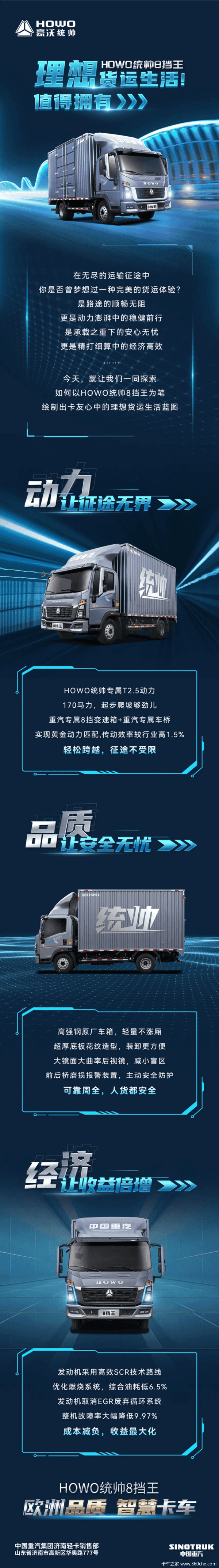理想货运生活!值得拥有 HOWO悍将火热促销中