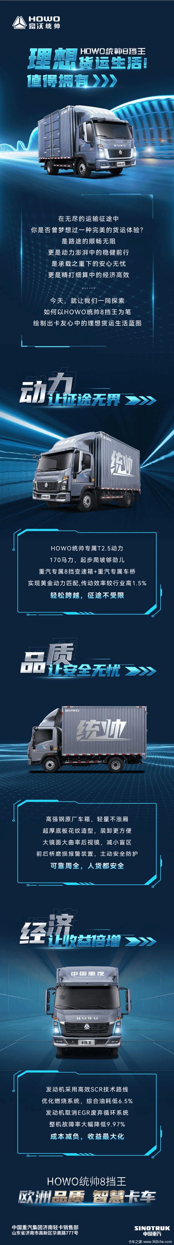 理想货运生活！值得拥有 HOWO悍将火热促销中